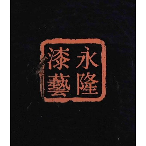 Lacquered Japanese Plate with Landscape, Late 20th Century For Sale - Image 4 of 5