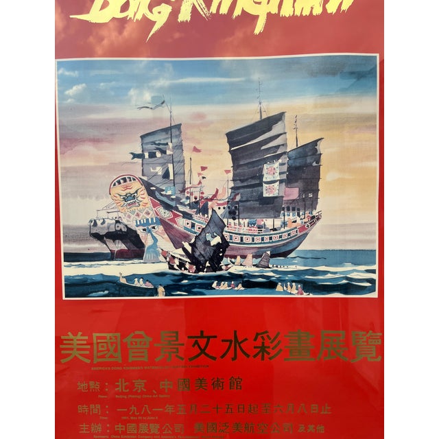 Metal Original Dong Kingman Watercolor Paintings Exhibition at the Beijing Art Center, Framed Poster. Dated 1981 For Sale - Image 7 of 18