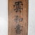 Antique Japanese Byōbu Folding Screen with Calligraphy, 1890 For Sale - Image 17 of 18