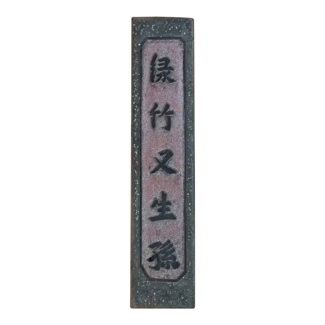 Antique Chinese Calligraphy Sign For Sale