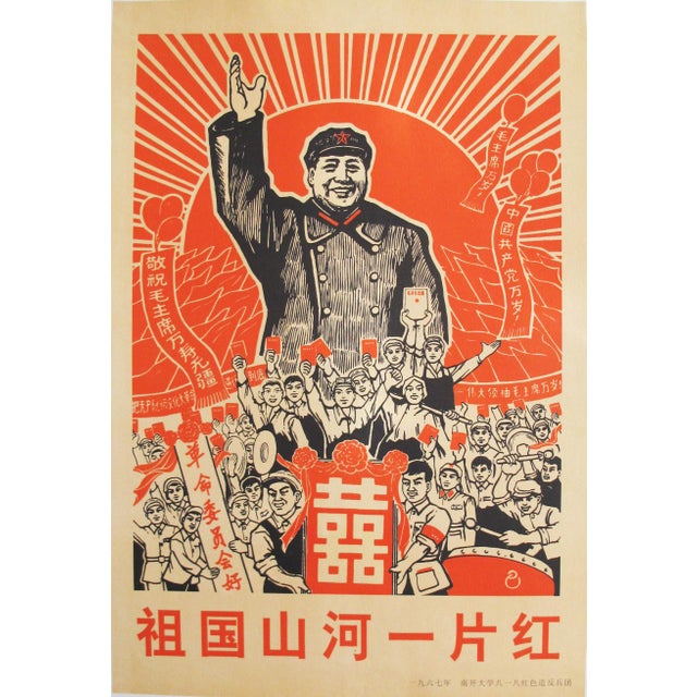 Chinese Chairman Mao Propaganda Poster, Motherland For Sale - Image 4 of 4