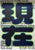Japanese Graphic Design Today from Office for Typography, Switzerland, 2024 For Sale - Image 11 of 11