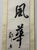 This vintage Chinese handwritten calligraphy hanging scroll is elegant oriental wall decor. Scroll measures 70.5 inches ×...