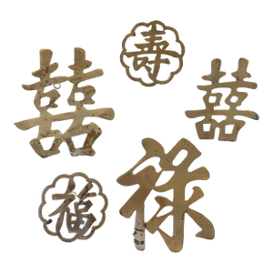Vintage Brass Chinese Symbols Trivets or Wall Hangings , Set of 5 – Double Happiness, Longevity, Fortune & Prosperity
