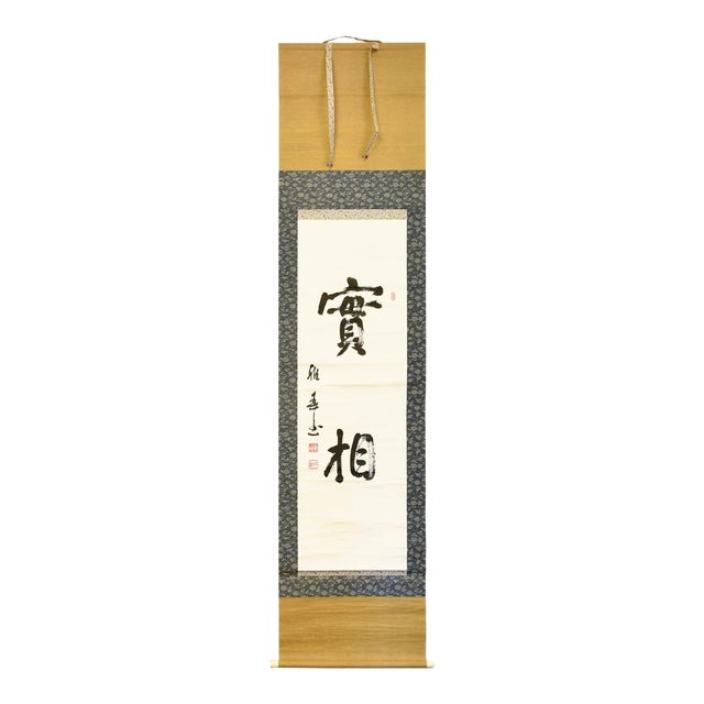 Bao Xiang: Chinese Artistic Calligraphy by Ya Chun - Early 20th Century Early 20th Century For Sale