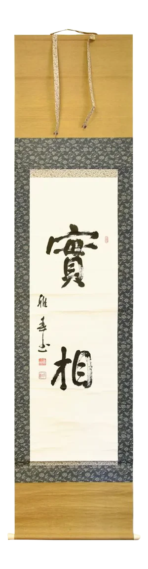 Bao Xiang: Chinese Artistic Calligraphy by Ya Chun - Early 20th Century Early 20th Century