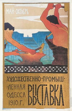 1994 Odessa Art & Industry 1910 Soviet Poster Reissue