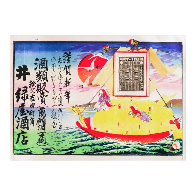 19th Century Vintage Japanese Advertisement (Ship With Red Sun) For Sale