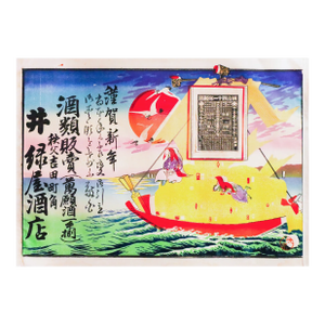19th Century Vintage Japanese Advertisement (Ship With Red Sun)