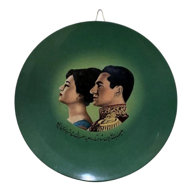 Vintage 1960s Pahlavi Royal Portrait Plate – Shah & Shahbanu – Persian Commemorative For Sale