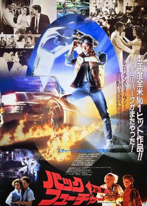 Back to the Future Offset Poster, 1985