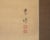 XL "Seascape" by Matsunami Tōsui, Taisho Era Japanese Monochrome Scroll Painting For Sale - Image 14 of 18