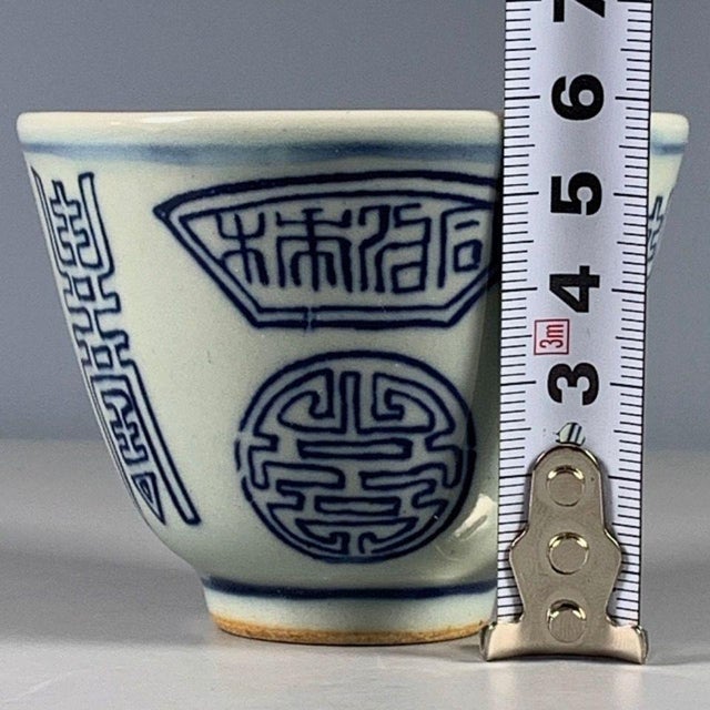 Late 20th Century Vintage Blue & White Porcelain Teacup – "Hundred Shou" Character Motif, Republic Style For Sale - Image 5 of 9