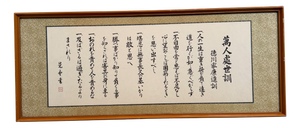Japanese Calligraphy Wall Piece, 1970s