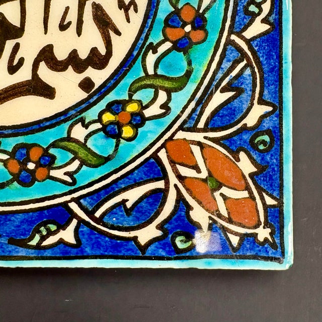 Early 20th Century Vintage Turkish Handcrafted Ceramic Tile – “Bismillah Ir-Rahman Ir-Rahim” Islamic Calligraphy – Floral Geometric Design – 5 3/4” Square For Sale - Image 5 of 9