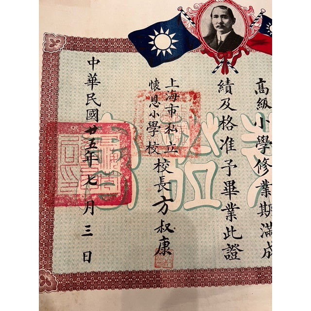 Chinese Antique 1936 Chinese Republic Diploma Shanghai Private School Sun Yat-Sen Art For Sale - Image 3 of 6