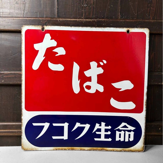 Tobacco Advertising Sign, Japan, 1979 For Sale - Image 11 of 11