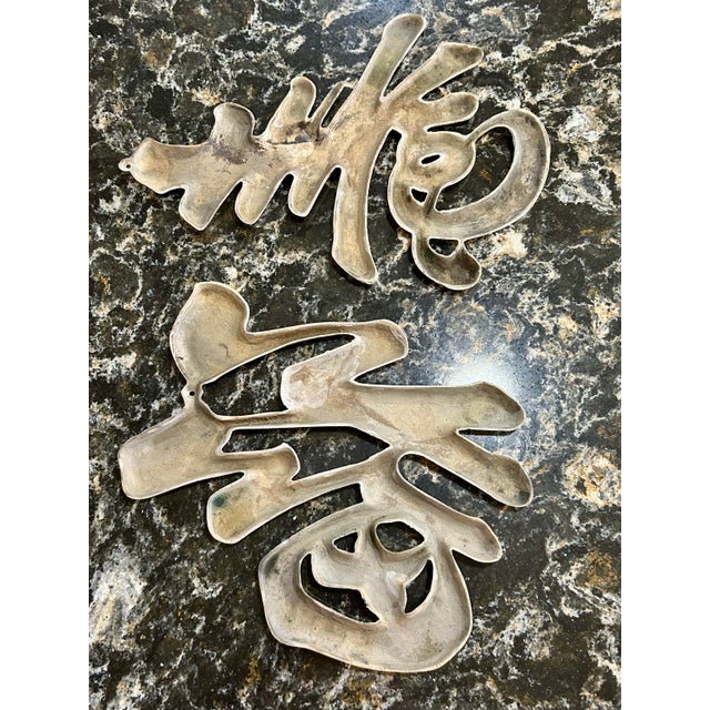 Brass Chinese Calligraphy Characters, Vintage Brass Wall Hangings, Extra Large Symbols, Longevity, Good Fortune and Happiness, 1970’s For Sale - Image 8 of 10