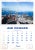 1960 French Travel Ephemera - Air France Calendar (Complete), 6 Pages R/V For Sale - Image 6 of 12