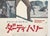 Dirty Harry Vintage Japanese Poster 1971 Vintage poster created for the first Japanese release of the Don SIEGEL directed...