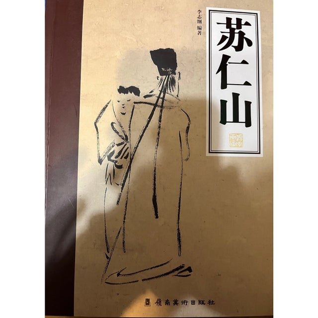 Brand: Lingnan Fine Arts Publishing House Condition: Mint (Like New) Description: This is an exceptional, scholarly...