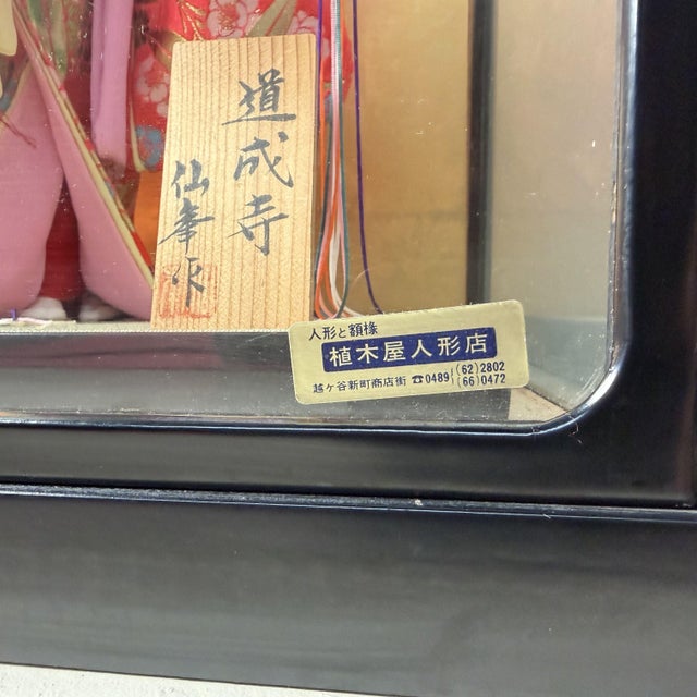 Japanese Dōjōji Hina-Ningyō in Glass Display, 1970s For Sale - Image 9 of 10