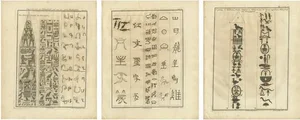 Column in Heliopolis and Hieroglyphs, Prints, 1749, Set of 3