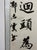 Vintage Chinese Calligraphy Hanging Scroll Pair, Hand Brush Script Wall Art For Sale - Image 6 of 8