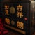 An exceptional late Qing Dynasty / early Republic period Chinese wedding cabinet, c. 1900. Constructed from solid Elm...