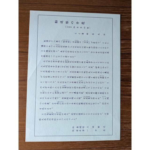 Paper Signed 1974 Mitsuaki Ichikawa Kabuki Woodblock Print Board — Matsumoto Kōshirō VII For Sale - Image 7 of 9