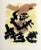 Artist: Andre Masson Country: France Title: Colere – 35 Medium: Offset Marks: Fascimile Signature Paper Size: 14 x 11.75...