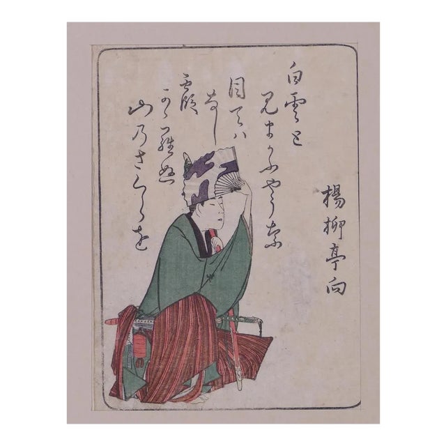 Ryuryukyo Shinsai, Shinsen Kyoka Gojunin Isshu, Woodcut, 1803 For Sale
