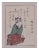Ryuryukyo Shinsai, Shinsen Kyoka Gojunin Isshu, Woodcut, 1803 For Sale