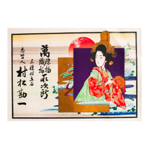 19th Century Vintage Japanese Advertisement (Woman and Red Sun)