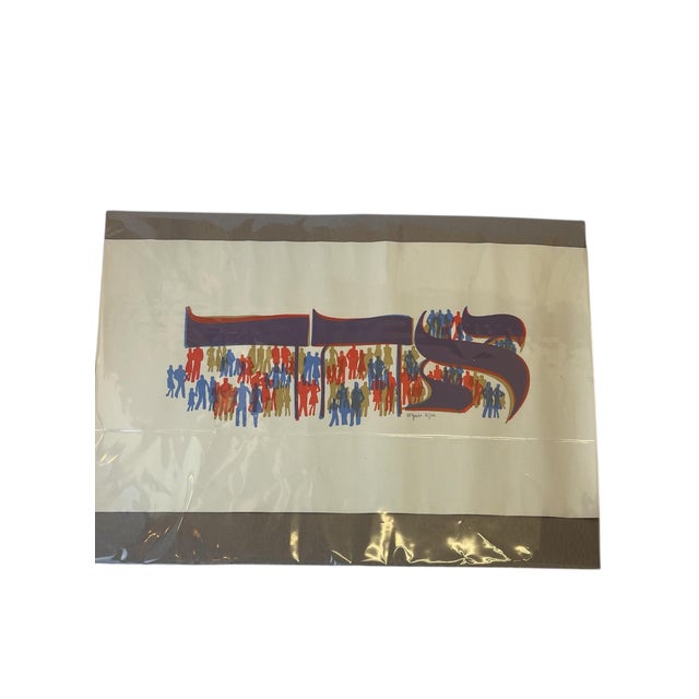 Mid-Century Modern Late 20th Century Al Jacobs "Shalom" Judaica Silkscreen Print - Signed and Numbered Limited Edition, Mid-Century Modern Pop Art. For Sale - Image 3 of 9