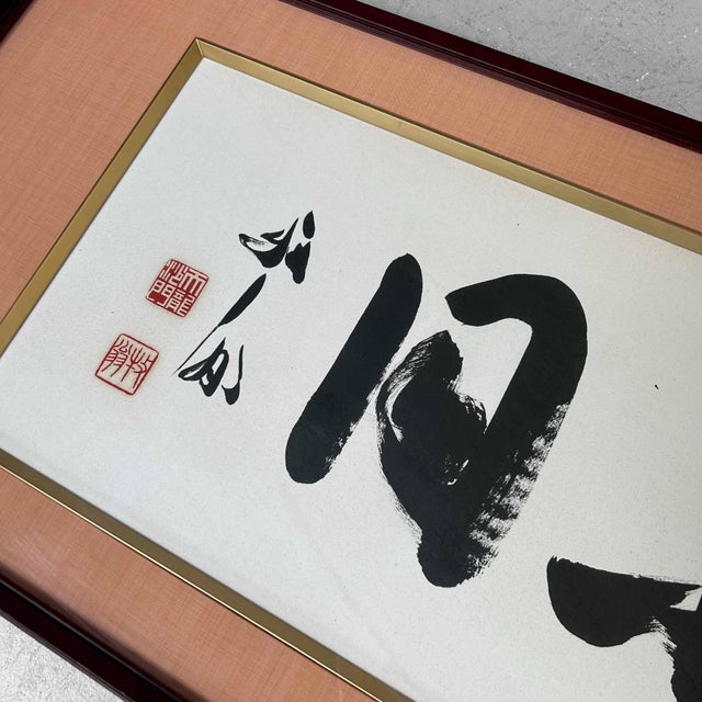Mid-Century Modern Japanese Decorative Calligraphy, 1980s For Sale - Image 3 of 17