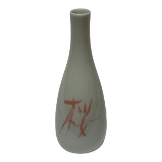 1960s Japanese White Porcelain Suntory "Sakura" Bud Vase / Sake Decanter For Sale