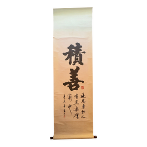 Late 20th Century Japanese Calligraphy Ink Wash Hanging Scroll, Signed