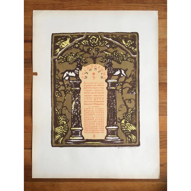 Pencil signed and dated, colored Judaica Lithograph. Anatoli Lwowitch Kaplan was a Russian painter, sculptor and...