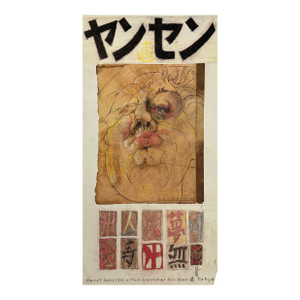 Horst Janssen (German, 1929–1995) — Mad Drawings ’85, Tokyo Expressionist Exhibition Poster, Signed