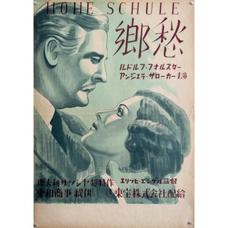 High School Original Japanese Movie Poster, 1934 For Sale