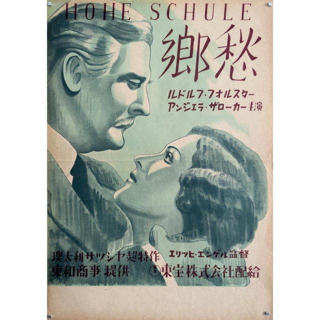 High School Original Japanese Movie Poster, 1934 For Sale