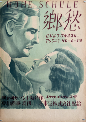 High School Original Japanese Movie Poster, 1934