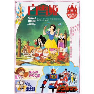 Snow White Movie Poster by Toei Manga Matsuri, 1980s For Sale