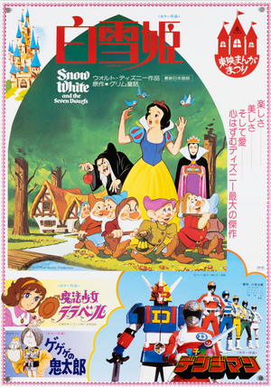 Snow White Movie Poster by Toei Manga Matsuri, 1980s