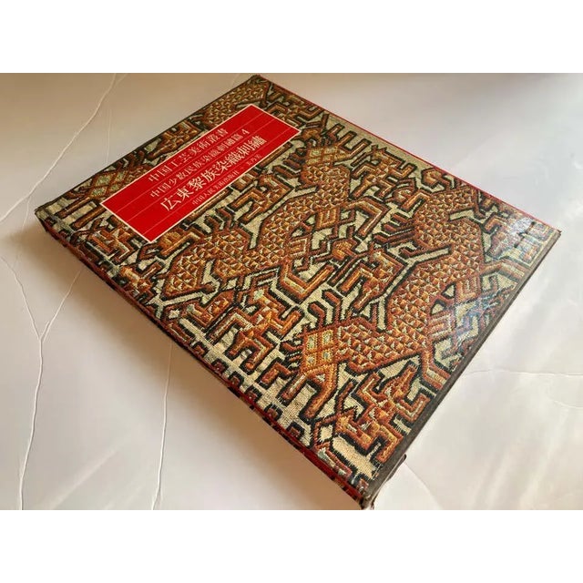 Chinese Antique Textiles and Embroidery Edition in Chinese For Sale - Image 11 of 13