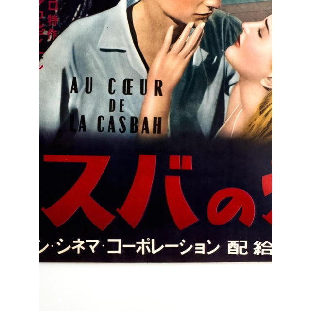 Original Japanese In the Heart of the Casbah Poster, 1952 For Sale - Image 5 of 9