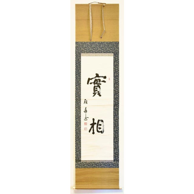 Bao Xiang: Chinese Artistic Calligraphy by Ya Chun - Early 20th Century Early 20th Century For Sale - Image 4 of 4