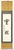 Bao Xiang: Chinese Artistic Calligraphy by Ya Chun - Early 20th Century Early 20th Century For Sale - Image 4 of 4