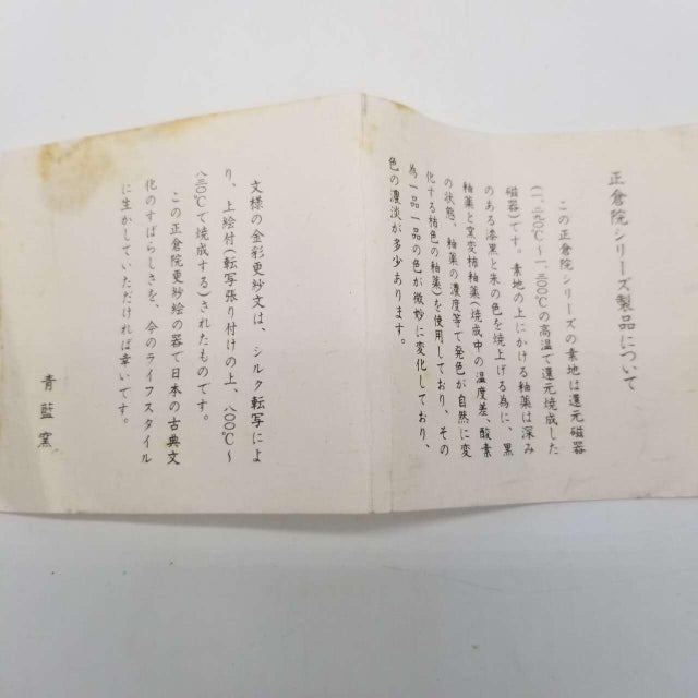 Japanese Vintage Arita Ware Seirangama “Shosoin Motif” Tea Cups –Red & Gold Floral Design Set 2 For Sale - Image 12 of 17